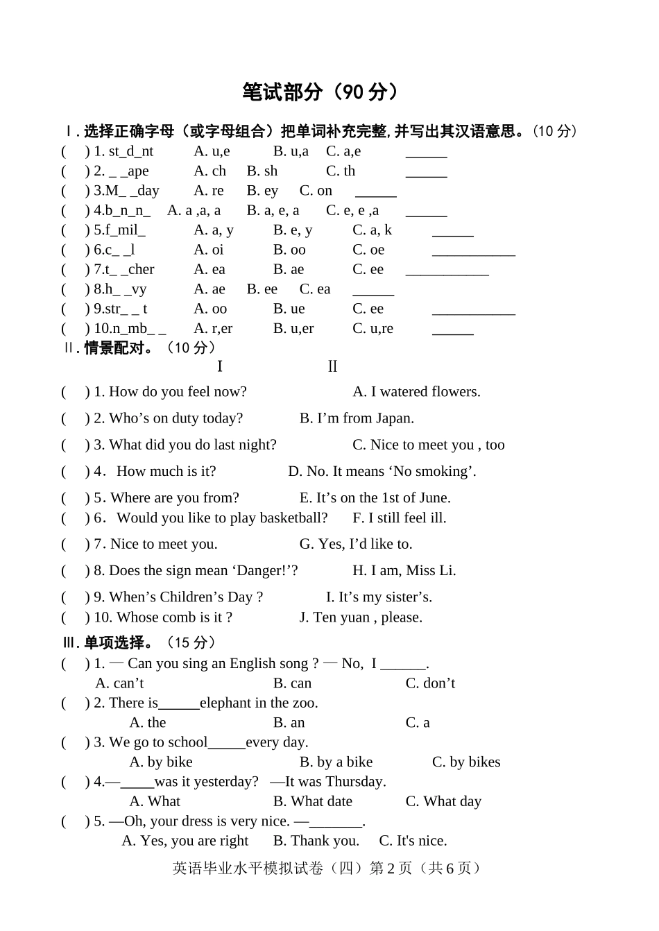 2012年小学英语毕业水平模拟试卷_第2页