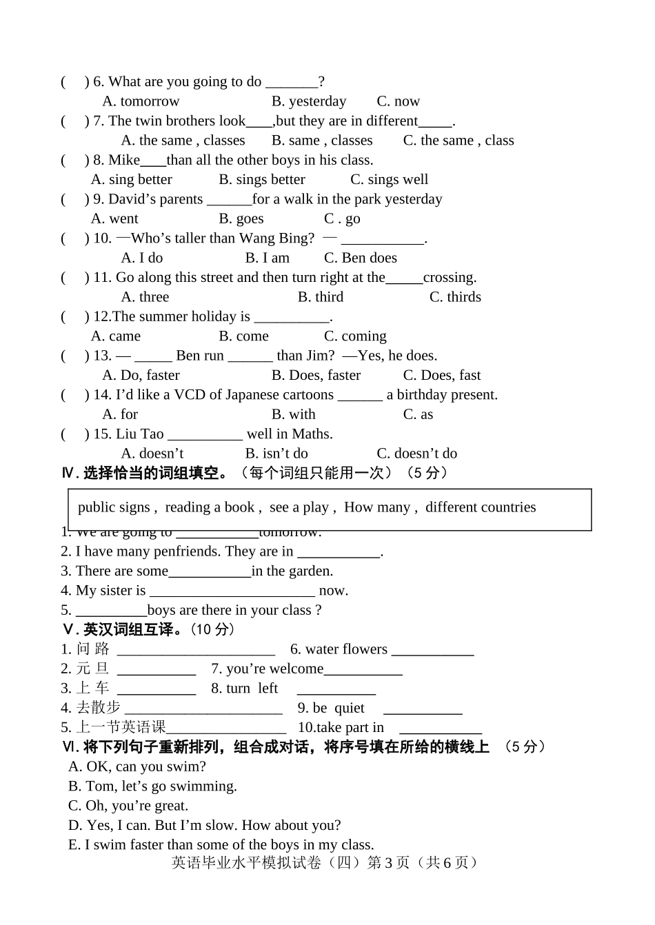 2012年小学英语毕业水平模拟试卷_第3页