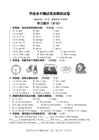 2012年小学英语毕业水平模拟试卷