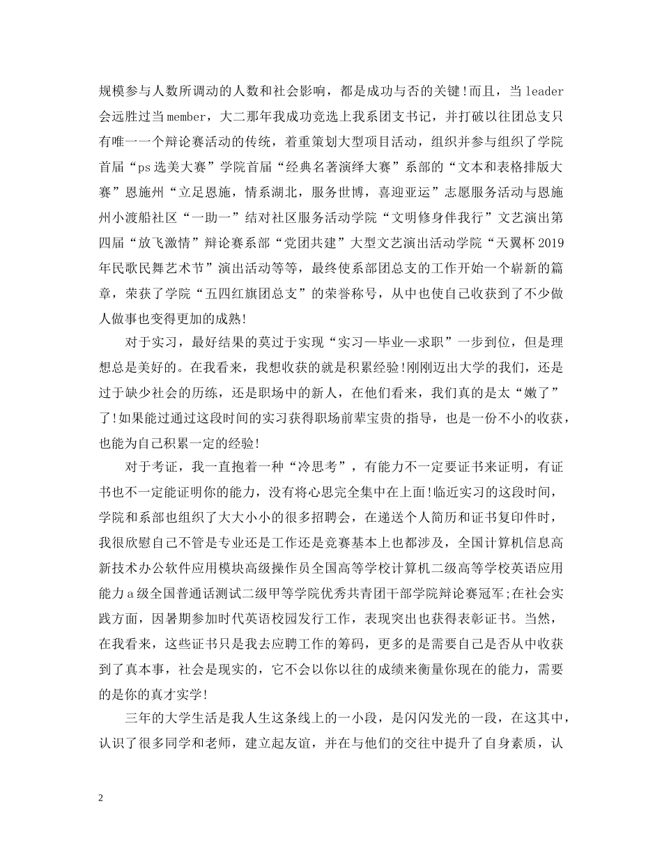 大学毕业生自我鉴定1000字（优秀篇） _第2页