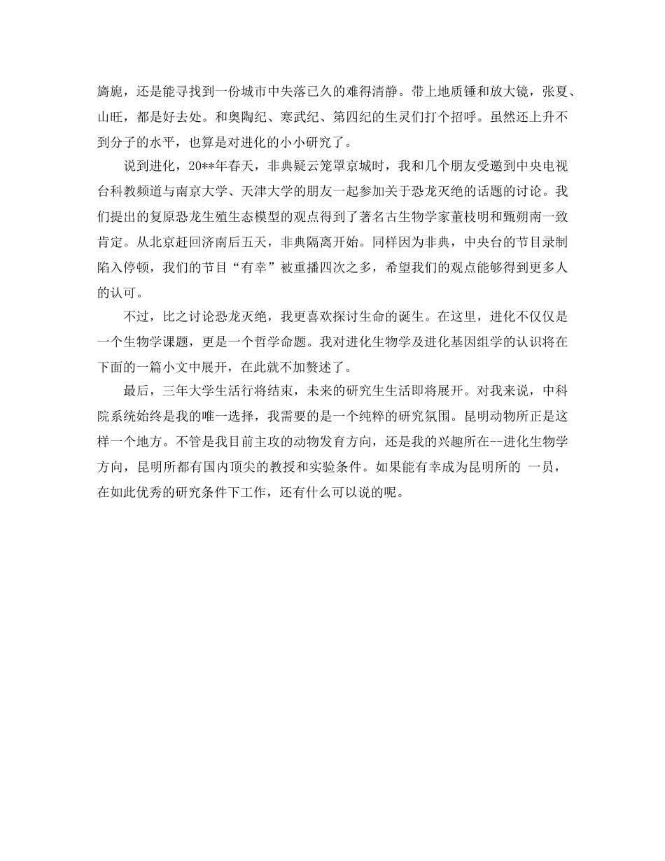 大学生自我介绍范文赏析 _第2页