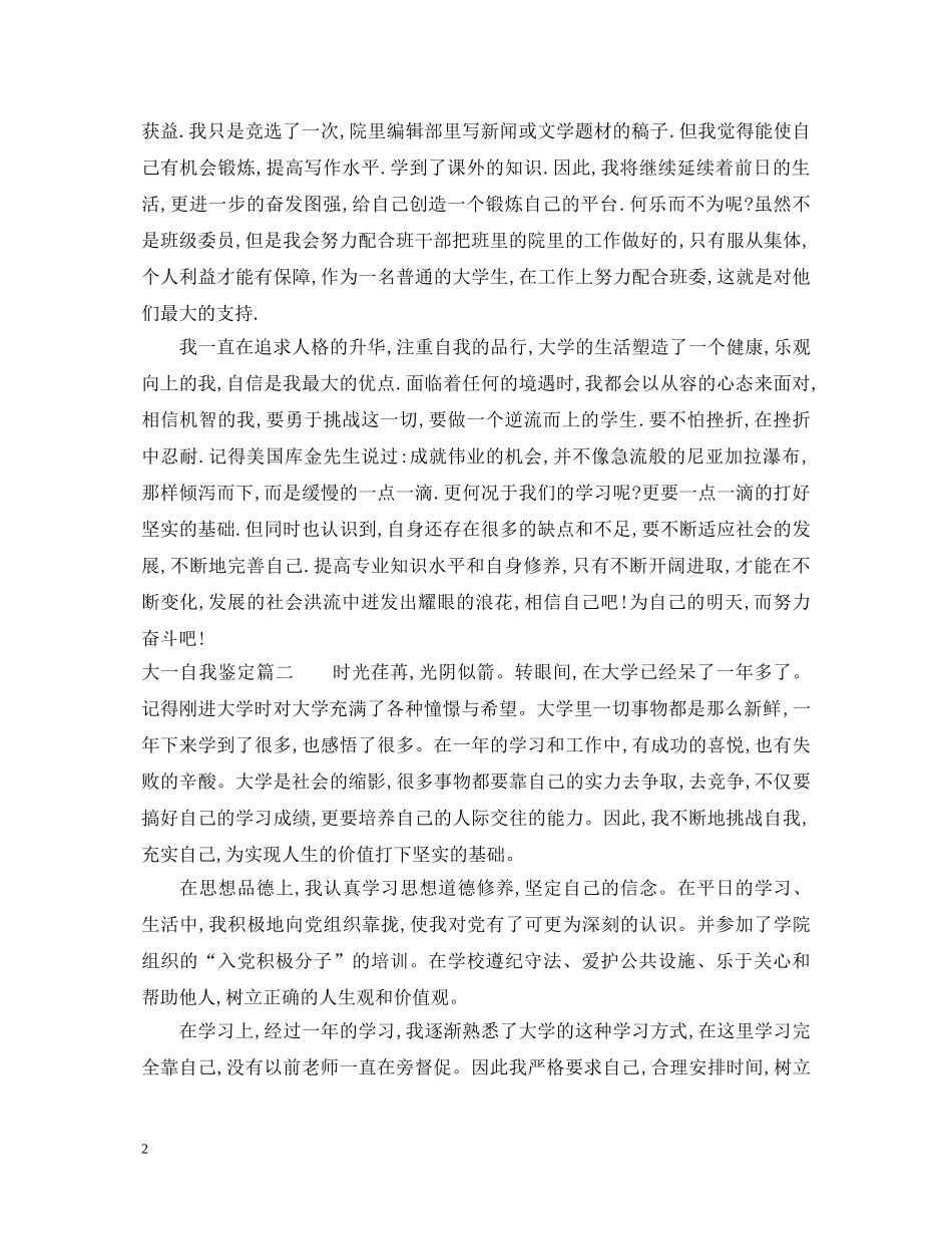 大一自我鉴定 _第2页
