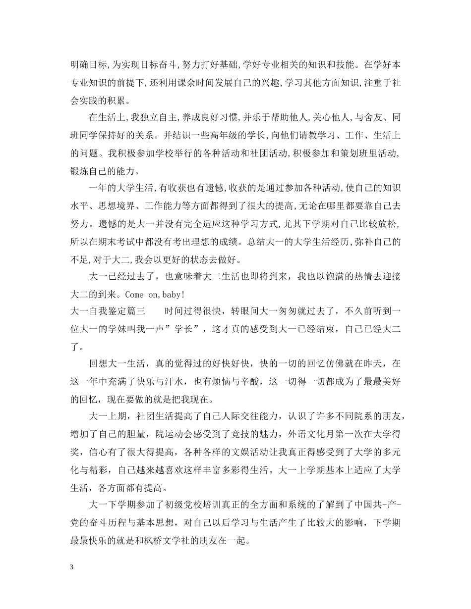 大一自我鉴定 _第3页