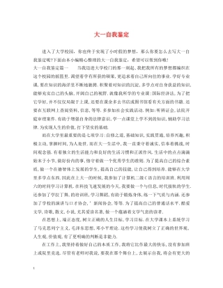 大一自我鉴定 