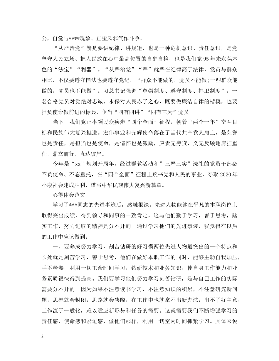 20XX年学习“两学一做”心得体会：讲纪律、讲规矩 _第2页