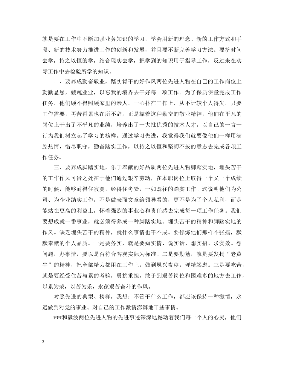 20XX年学习“两学一做”心得体会：讲纪律、讲规矩 _第3页