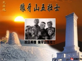 12-狼牙山五壮士最新3