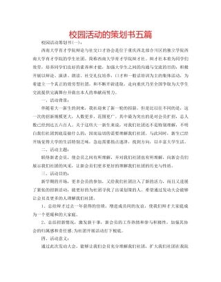 校园活动的策划书五篇 