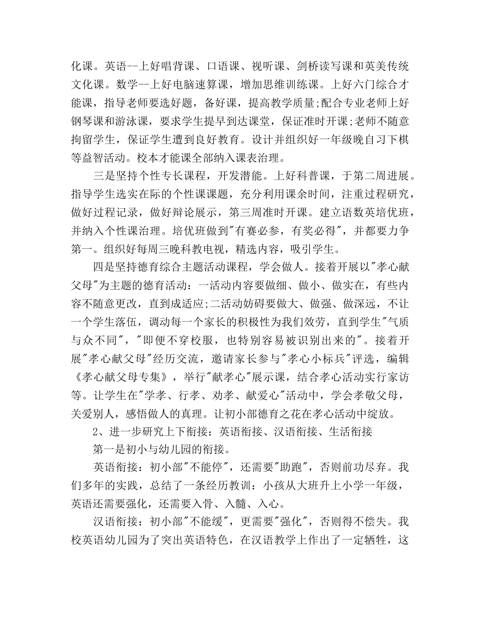 最新英语老师个人工作参考计划范文 _第2页