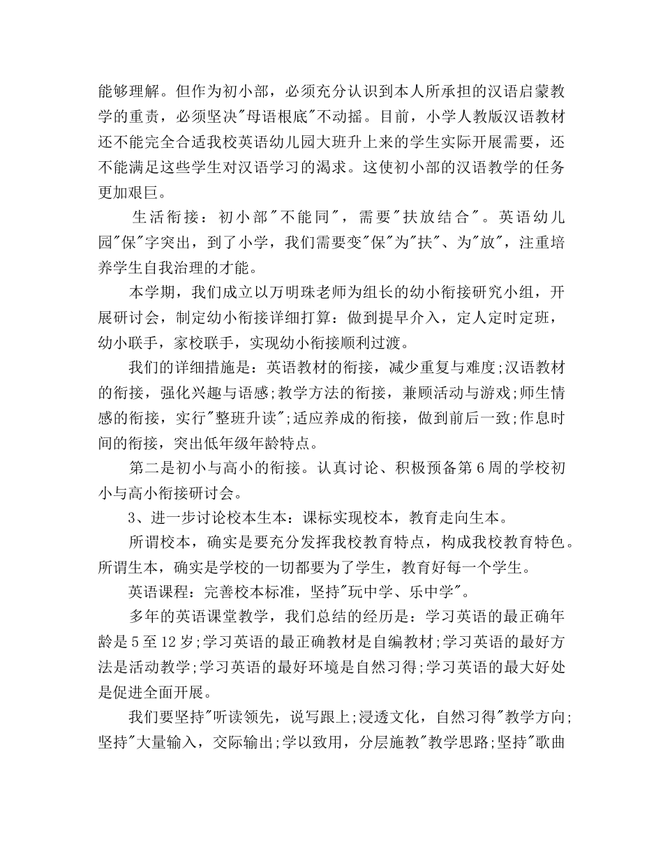 最新英语老师个人工作参考计划范文 _第3页