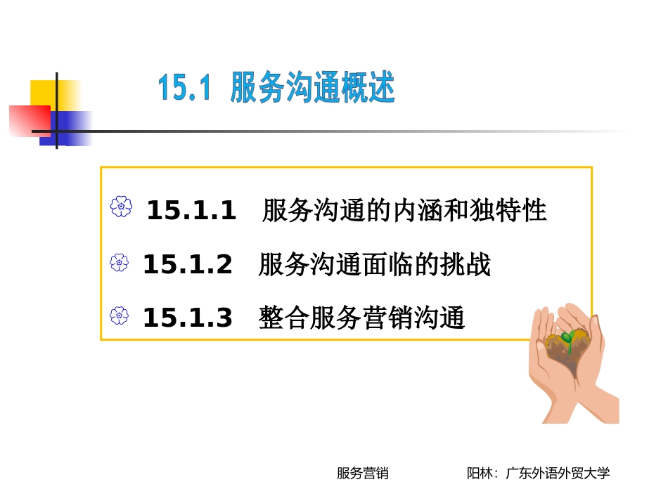 服务沟通与促销_第3页