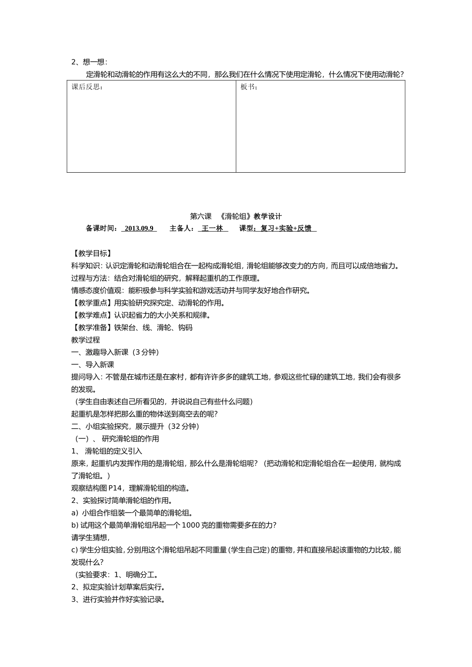 六年级组第3周科学教学设计_第2页