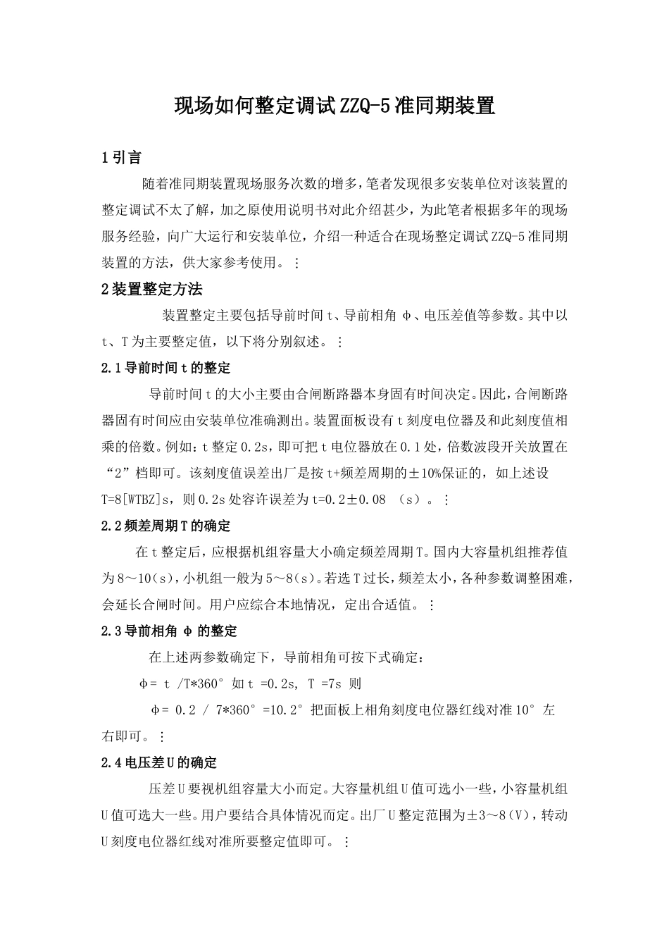 现场如何整定调试ZZQ_第1页