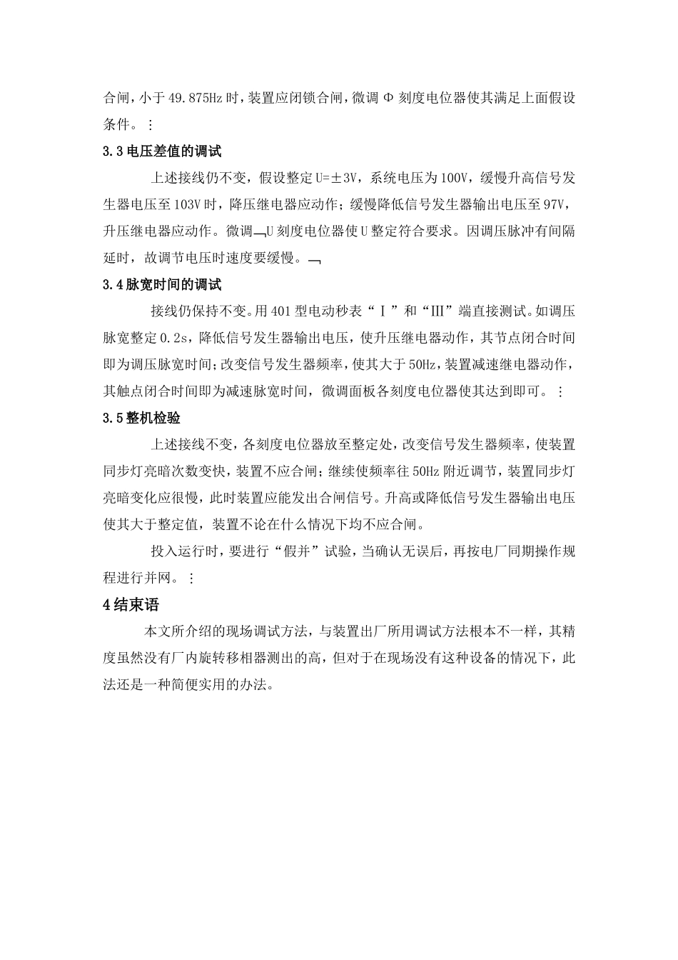 现场如何整定调试ZZQ_第3页