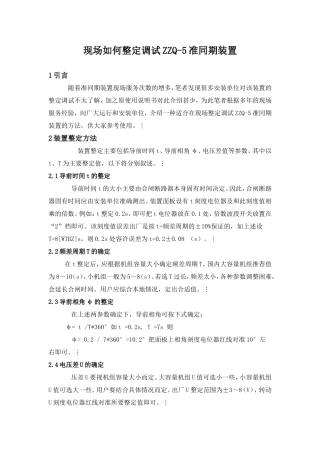 现场如何整定调试ZZQ