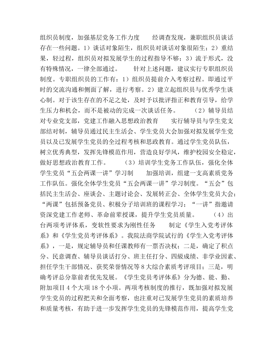 大学生党员义工常态化问题研究 _第2页