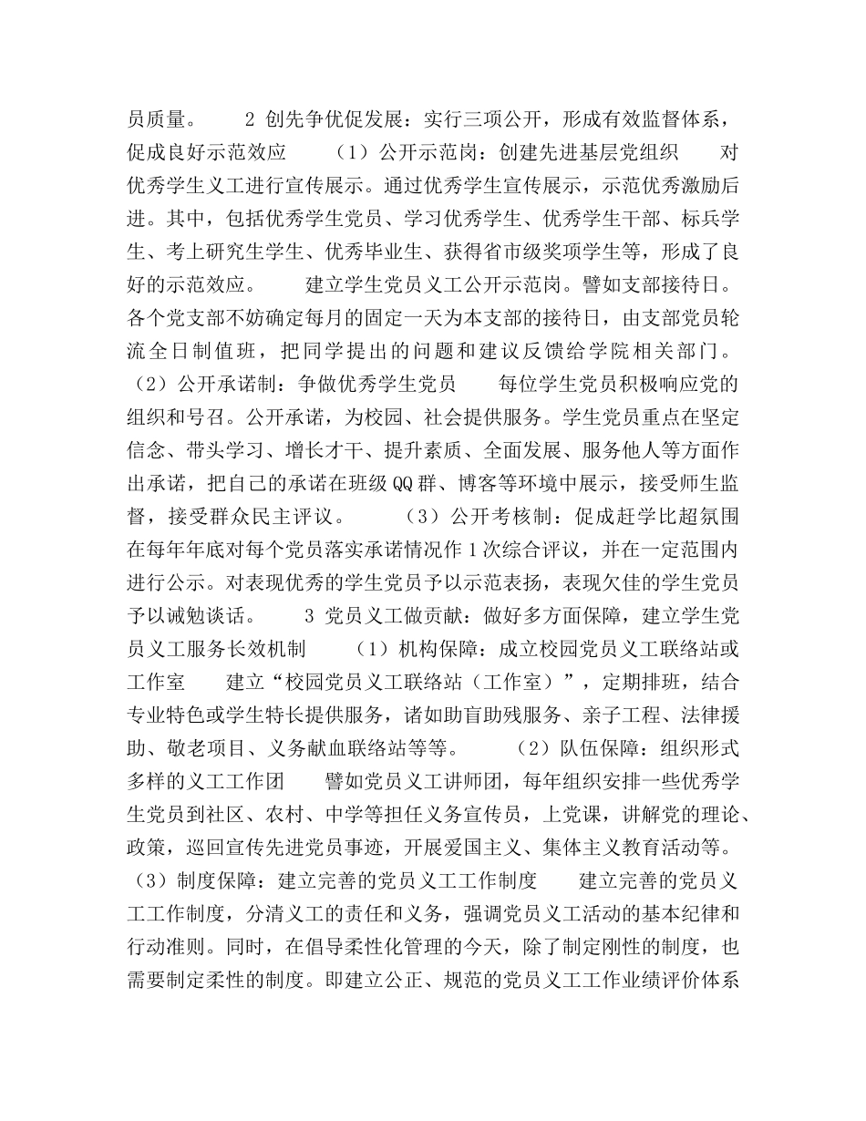大学生党员义工常态化问题研究 _第3页
