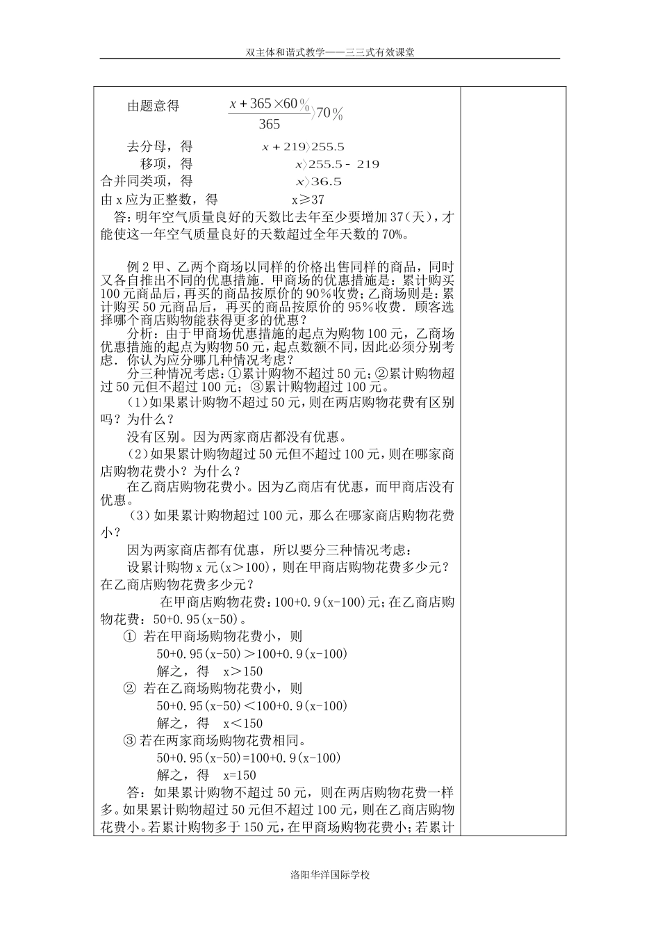 一元一次不等式2_第2页