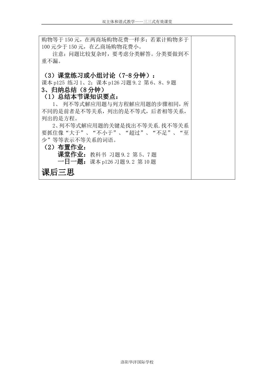 一元一次不等式2_第3页