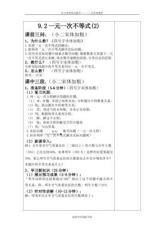 一元一次不等式2