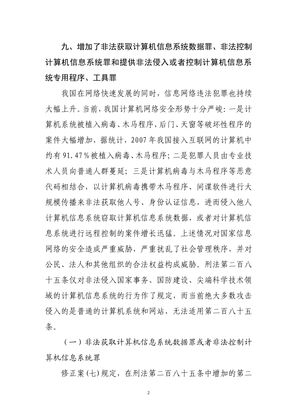 《刑法修正案(七)》内容解读(四)_第2页