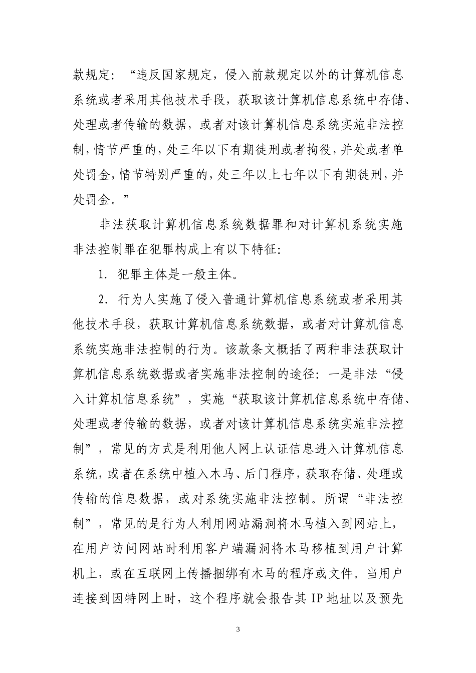 《刑法修正案(七)》内容解读(四)_第3页