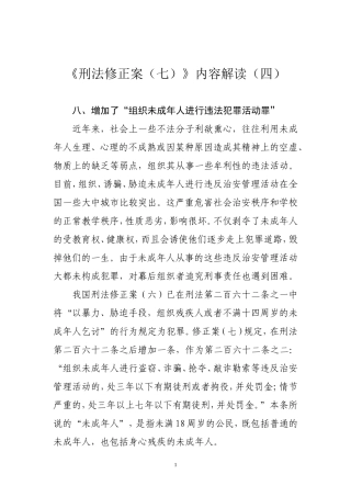 《刑法修正案(七)》内容解读(四)