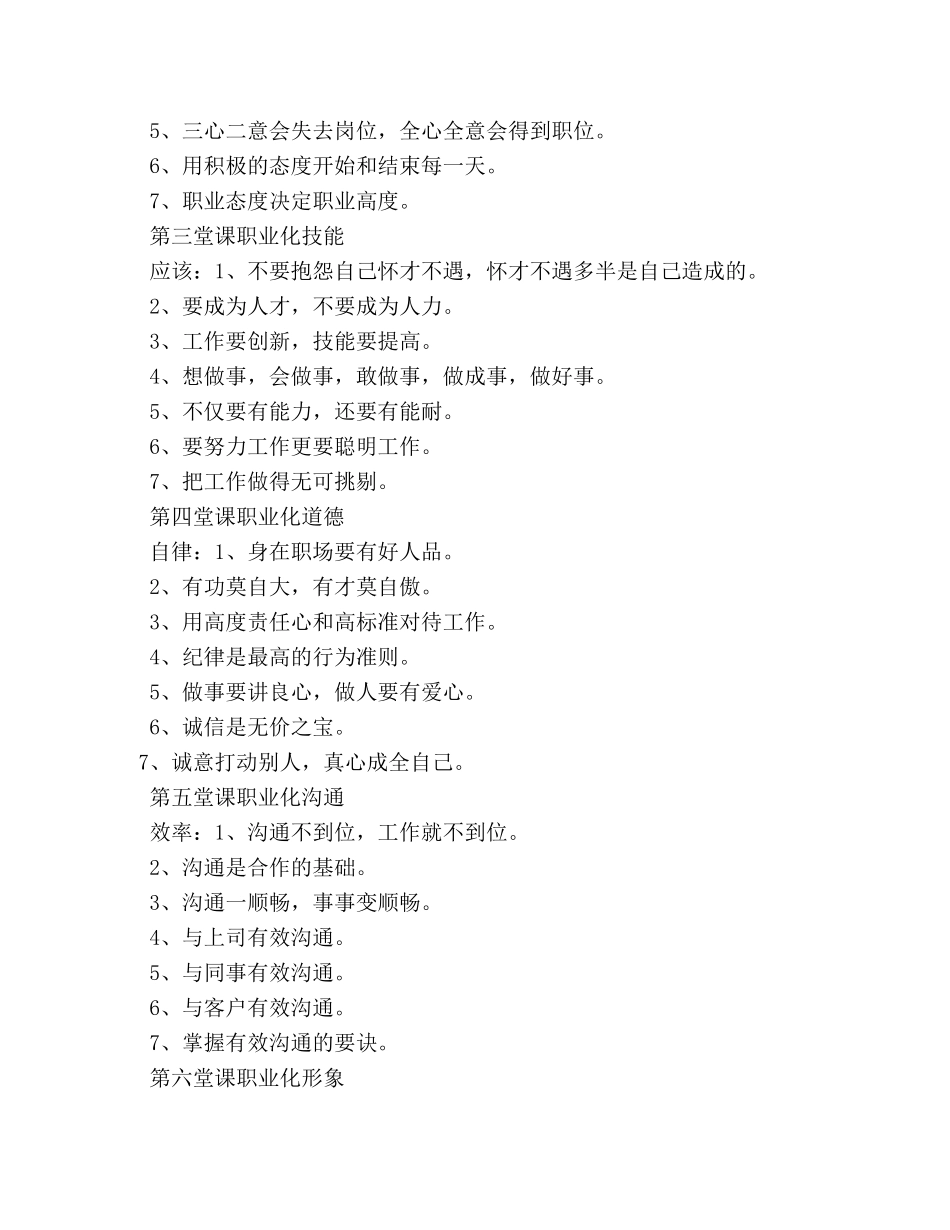 职业化培训心得 _第2页