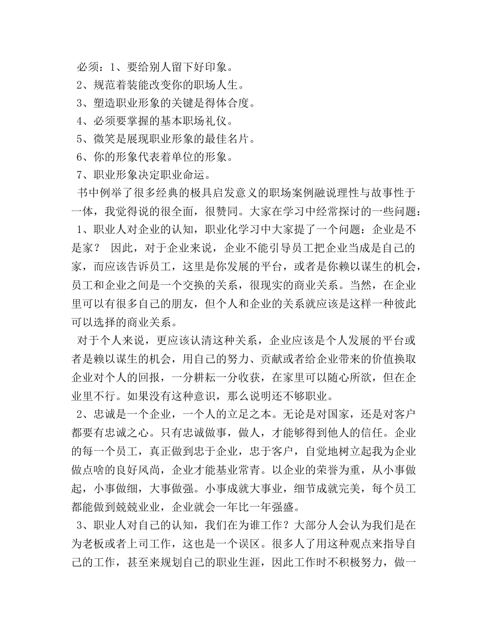 职业化培训心得 _第3页