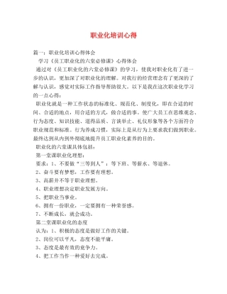 职业化培训心得 