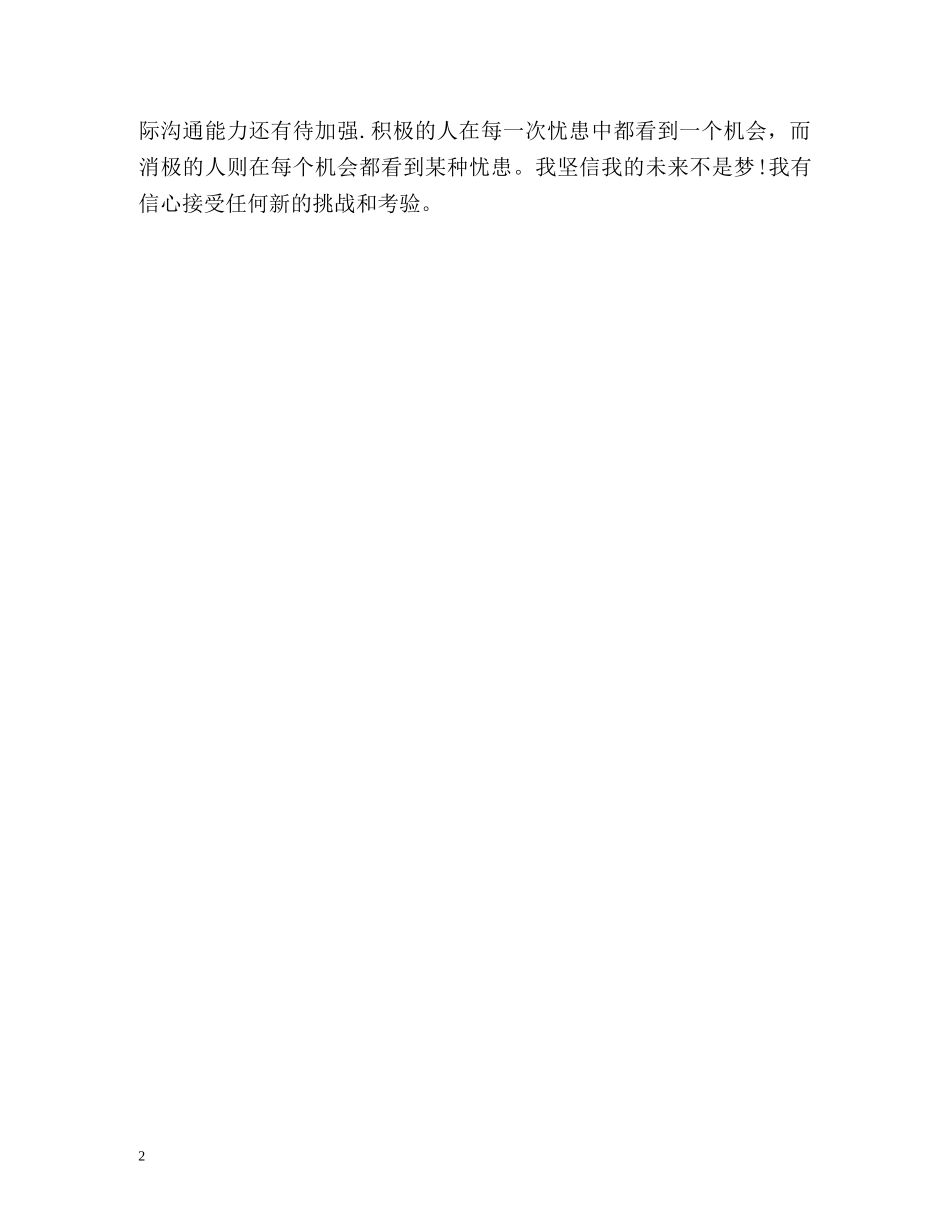 大一学生个人自我鉴定2 _第2页