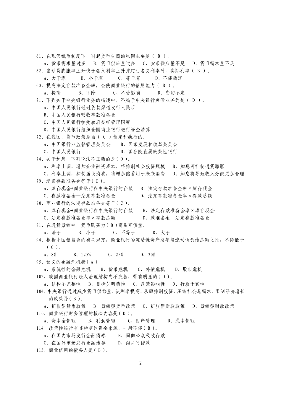 银行金融经济基础知识题库-全套_第2页