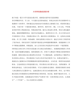大专学生面试自我介绍 