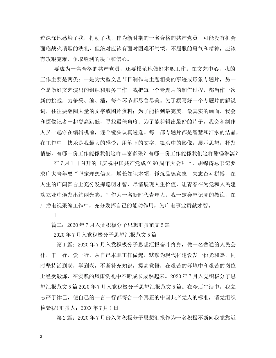 2024年7月思想汇报 (000002)_第2页