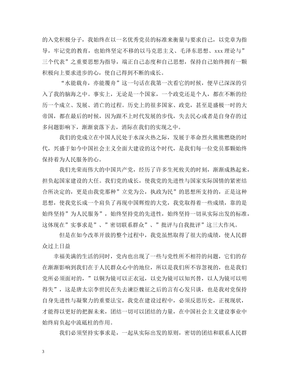 2024年7月思想汇报 (000002)_第3页