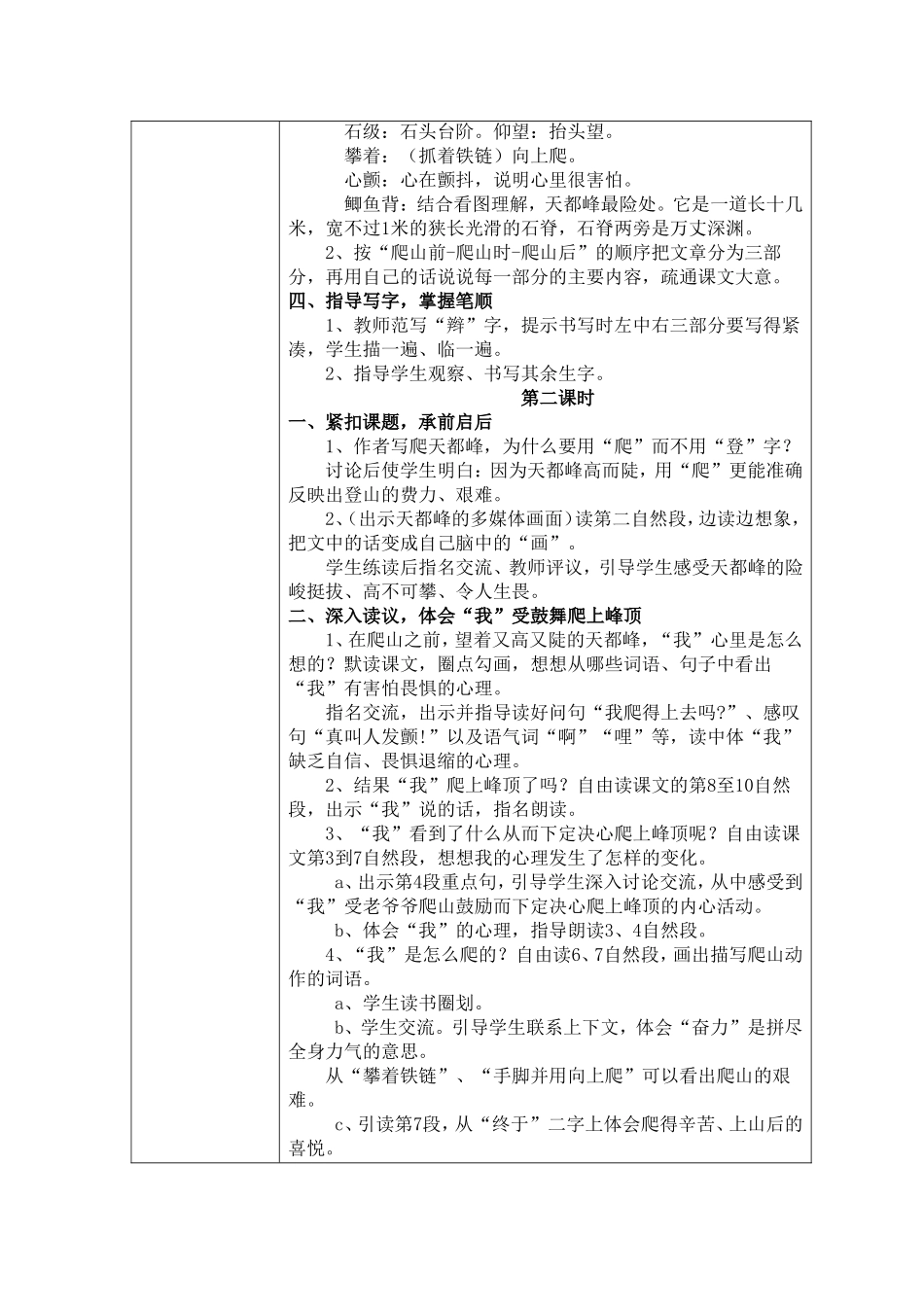 3、爬天都峰_第2页