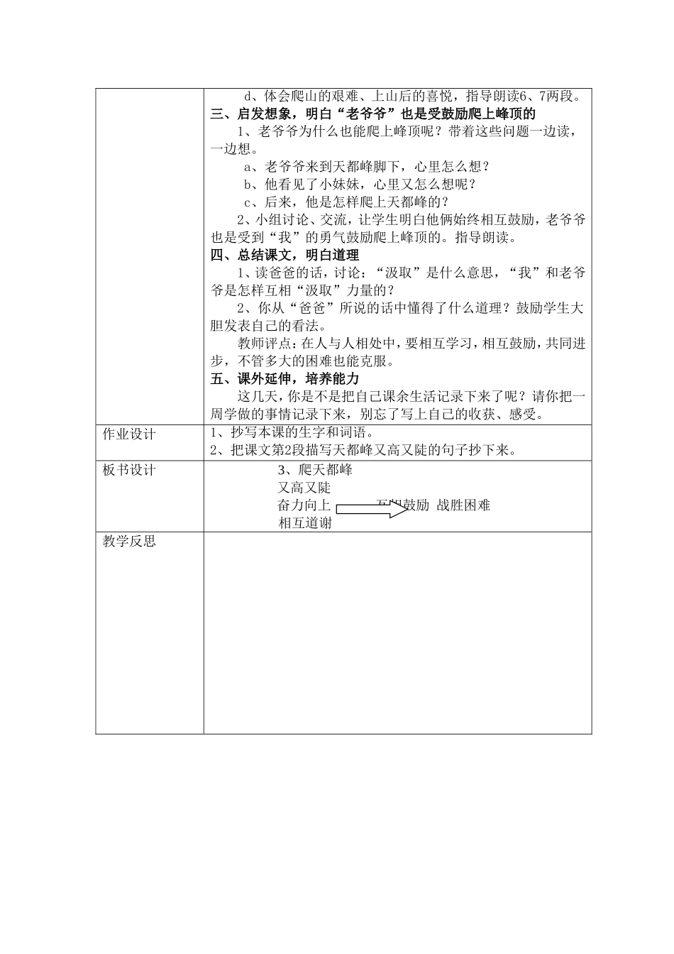 3、爬天都峰_第3页
