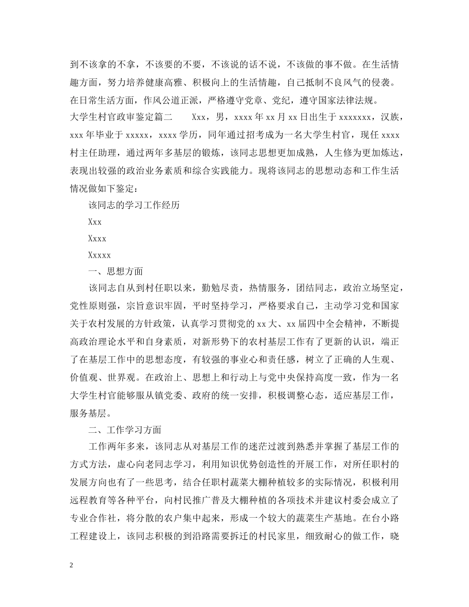 大学生村官政审鉴定 _第2页