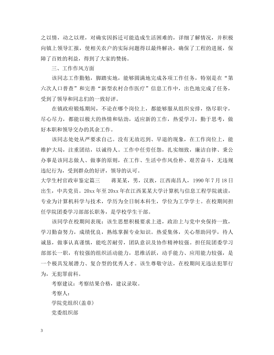 大学生村官政审鉴定 _第3页