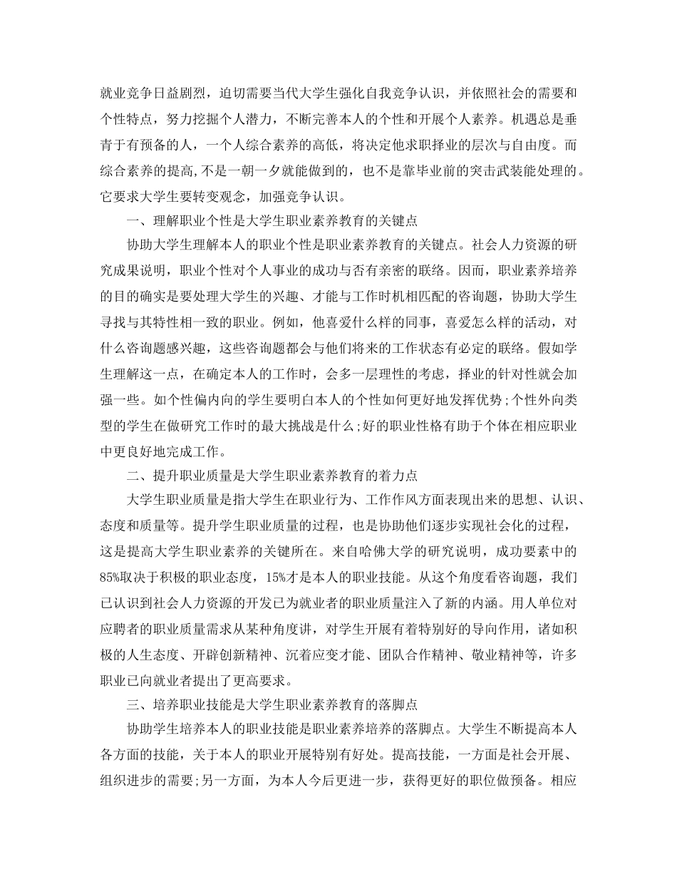 大学生职业素养自我参考总结范文 _第2页