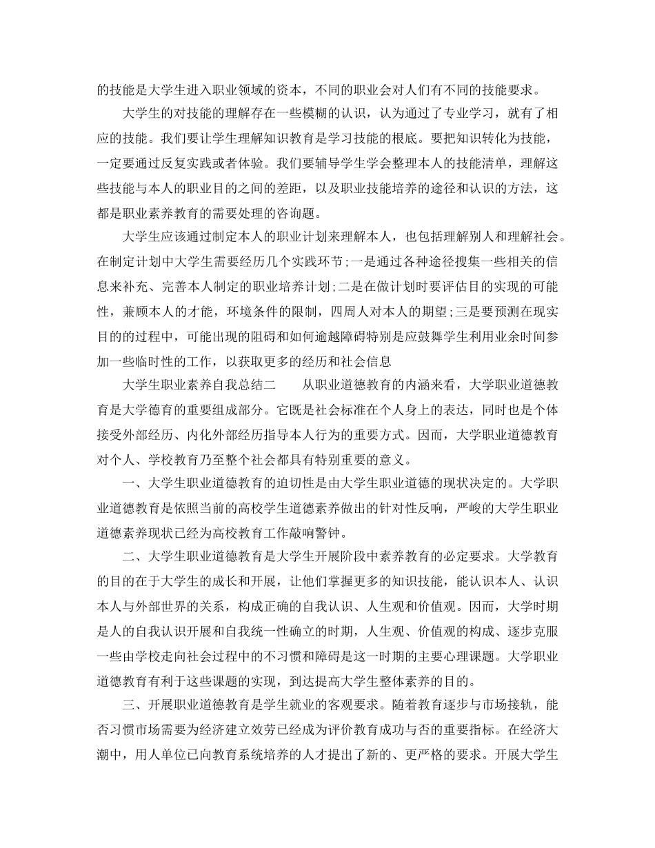 大学生职业素养自我参考总结范文 _第3页