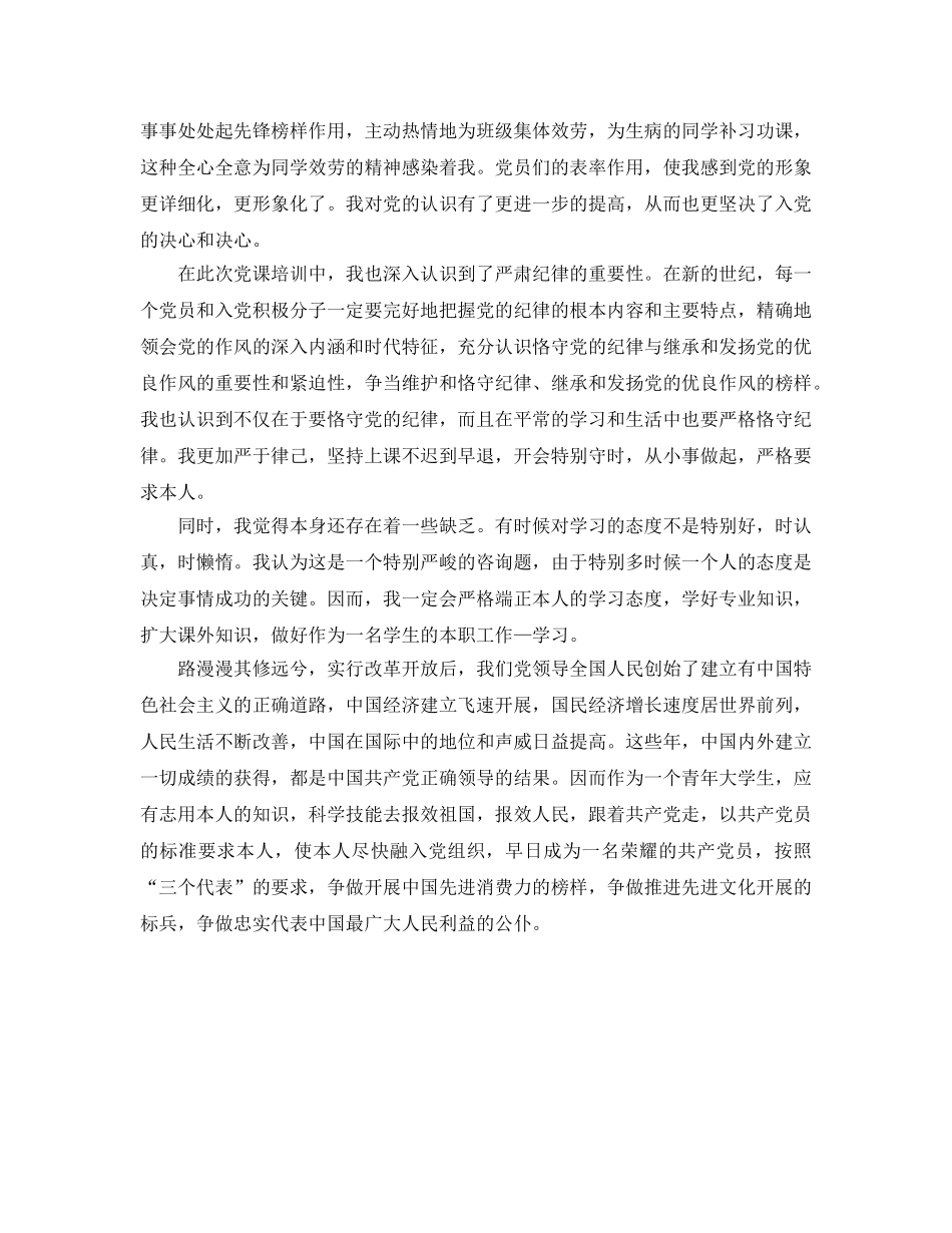 党校培训自我参考总结范文（通用） _第2页