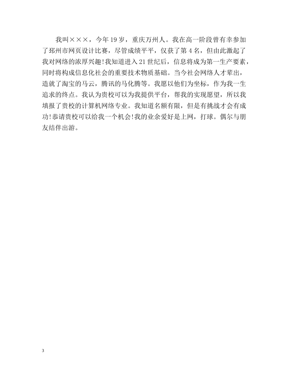 单招面试自我介绍[「荐读」 _第3页