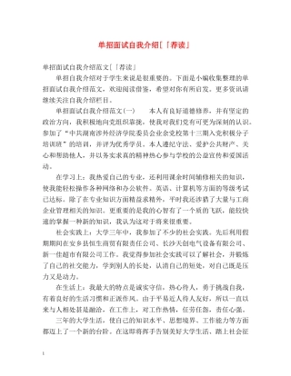 单招面试自我介绍[「荐读」 
