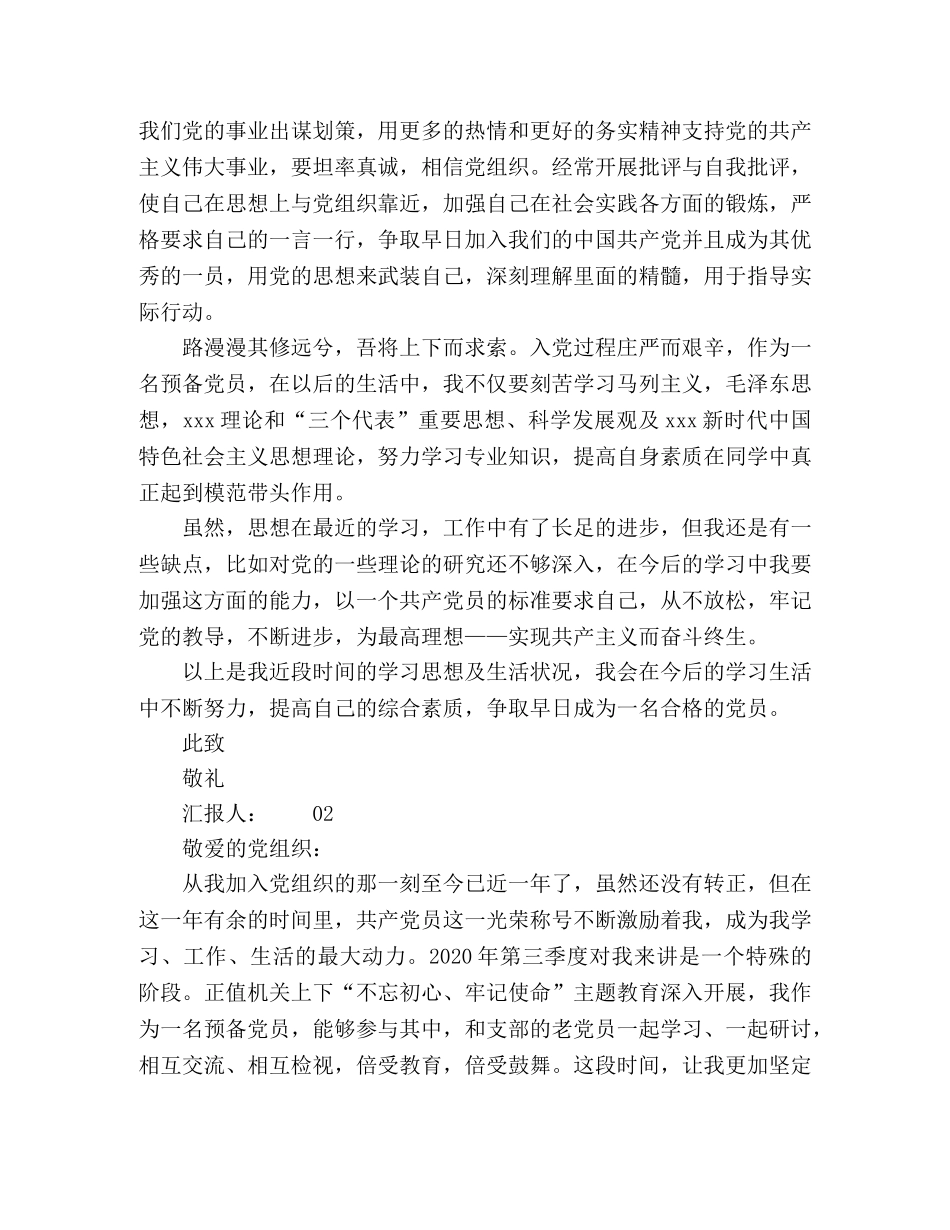 2024年三季度思想汇报5篇 _第2页