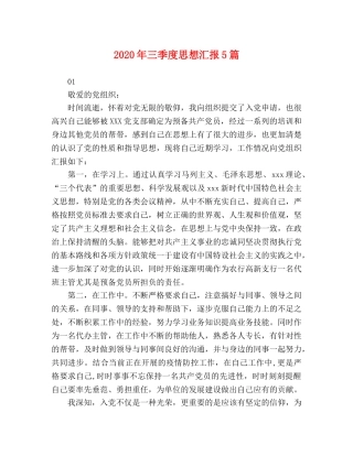 2024年三季度思想汇报5篇 