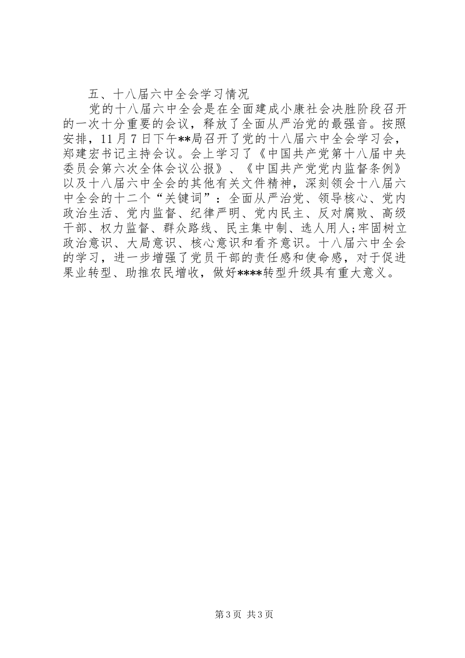党风廉政建设工作总结 (38)_第3页