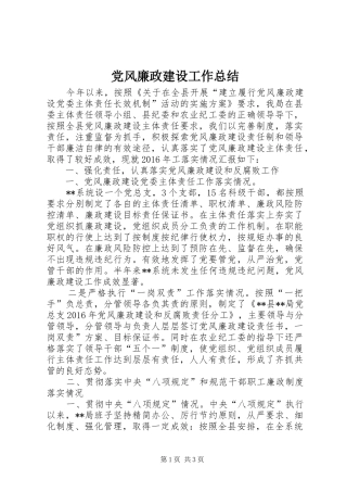 党风廉政建设工作总结 (38)