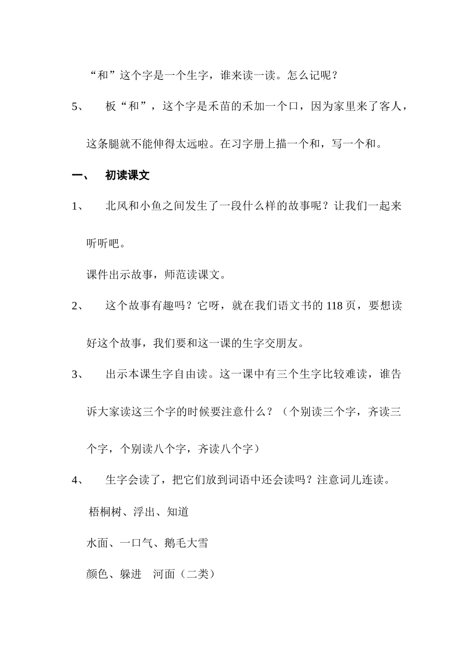 教案—北风和小鱼_第2页