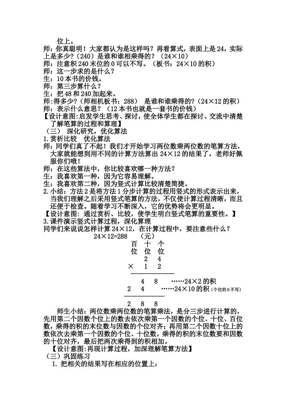 三年级下册《笔算两位数乘两位数教学设计及教学反思_第3页